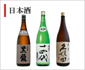 日本酒の買取